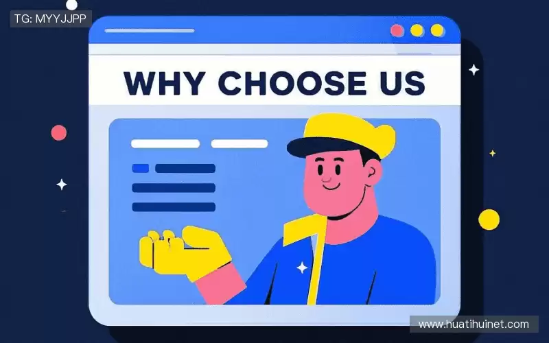 为什么选择我们?